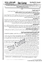 ملزمه_ستار_سنتر_دكتور_سامي_الإمام_الجزء_الأول_ج_.pdf